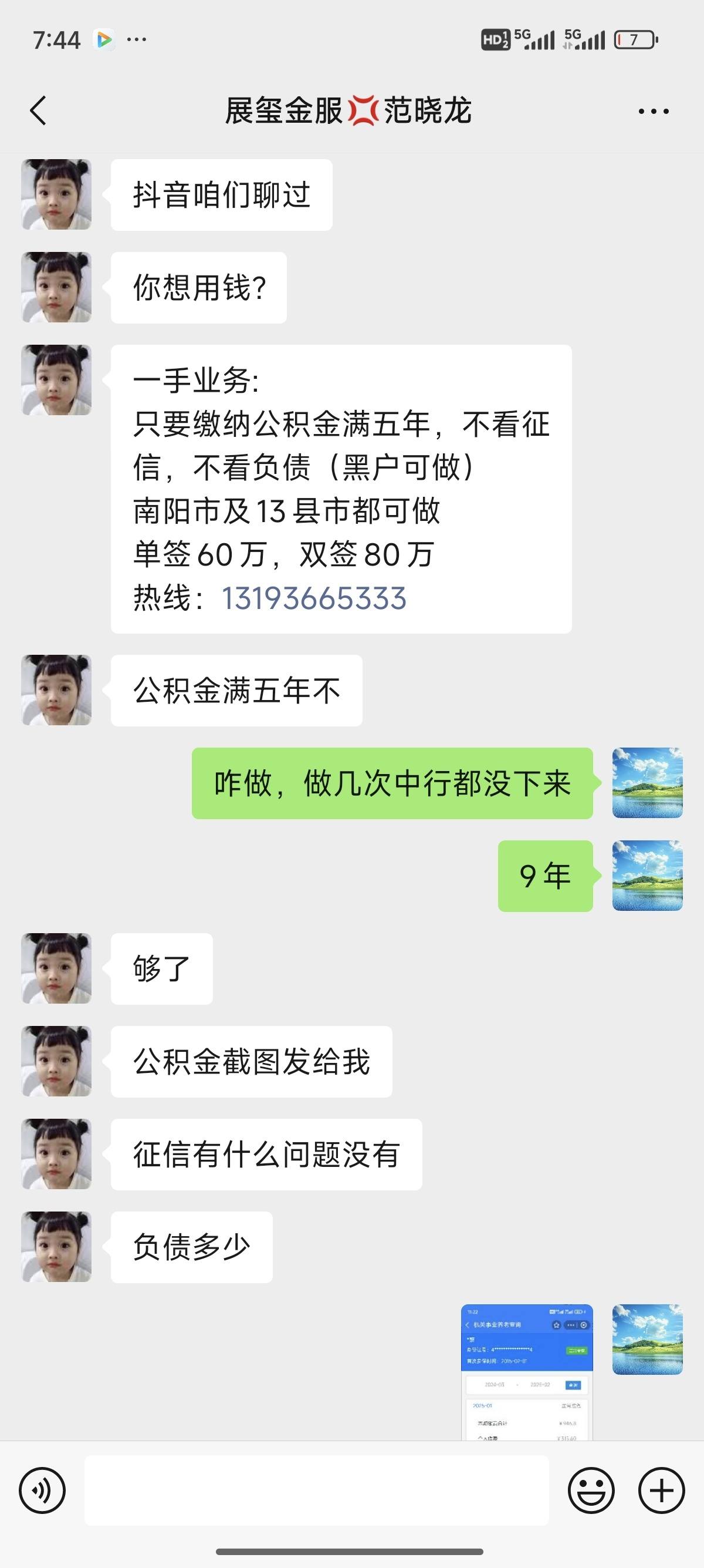襄垣包含医保提现中介联系方式小额的词条