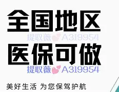 襄垣最新急用钱24小时套医保卡联系方式方法分析(最方便真实的襄垣24小时套现医保卡方法)