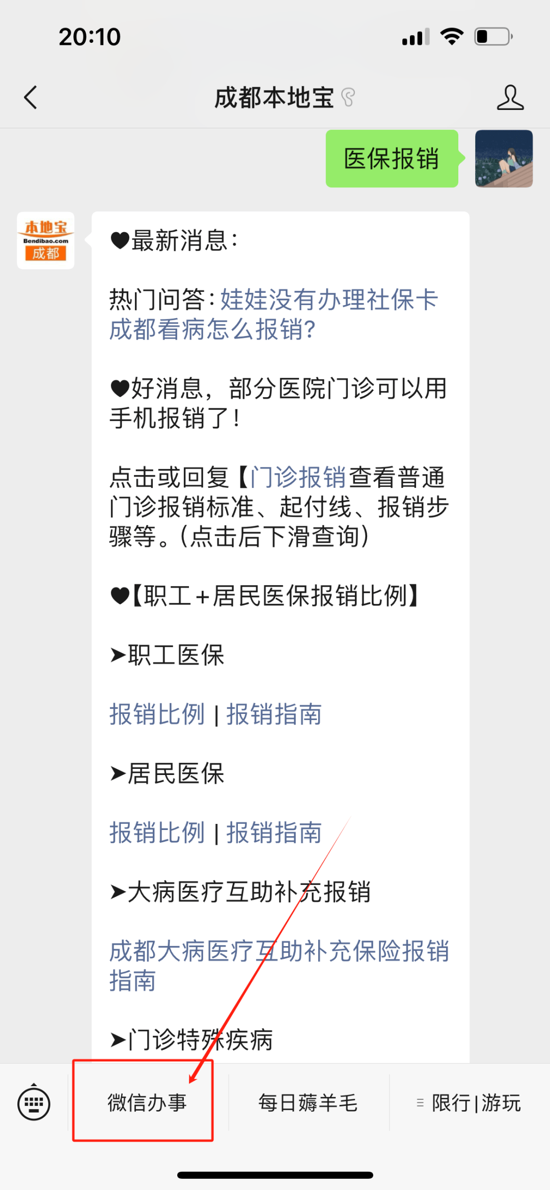 襄垣最新找中介10分钟提取医保成都方法分析(最方便真实的襄垣成都如何提取医保方法)