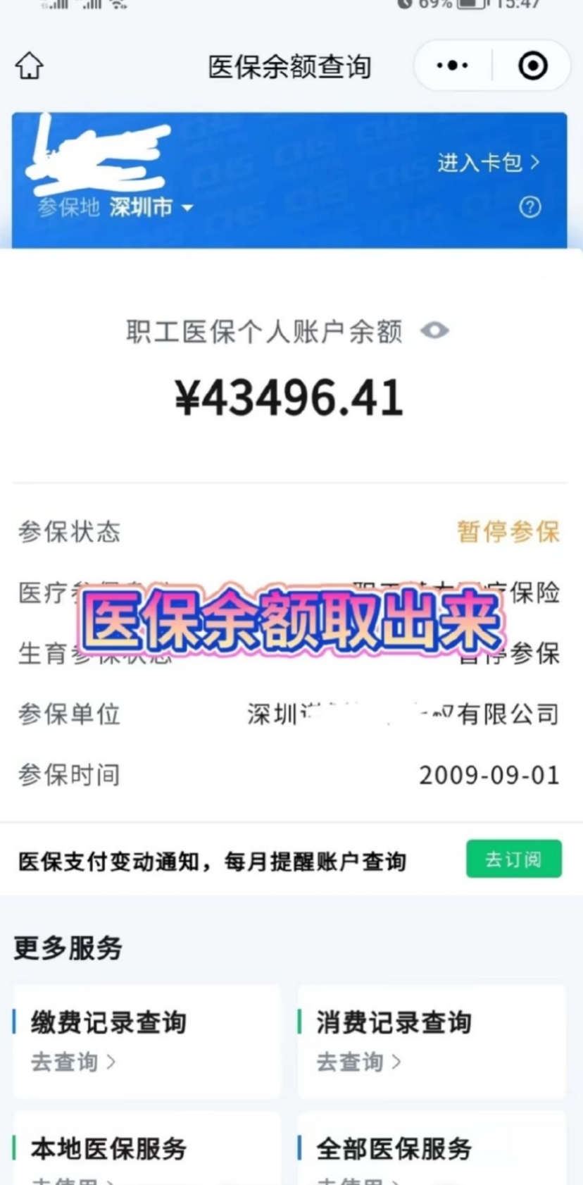 襄垣最新回收医保卡余额app方法分析(最方便真实的襄垣回收医保卡余额联系方式深圳方法)