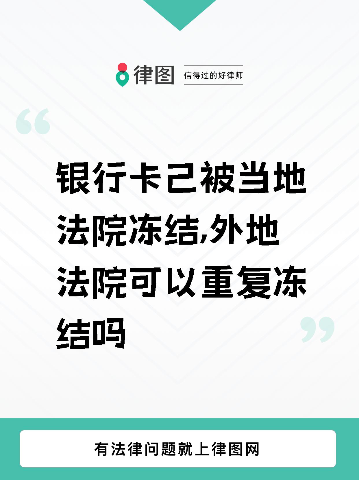 襄垣最新法院多久查到新卡冻结方法分析(最方便真实的襄垣法院多久会查出新办的银行卡 百度贴吧方法)