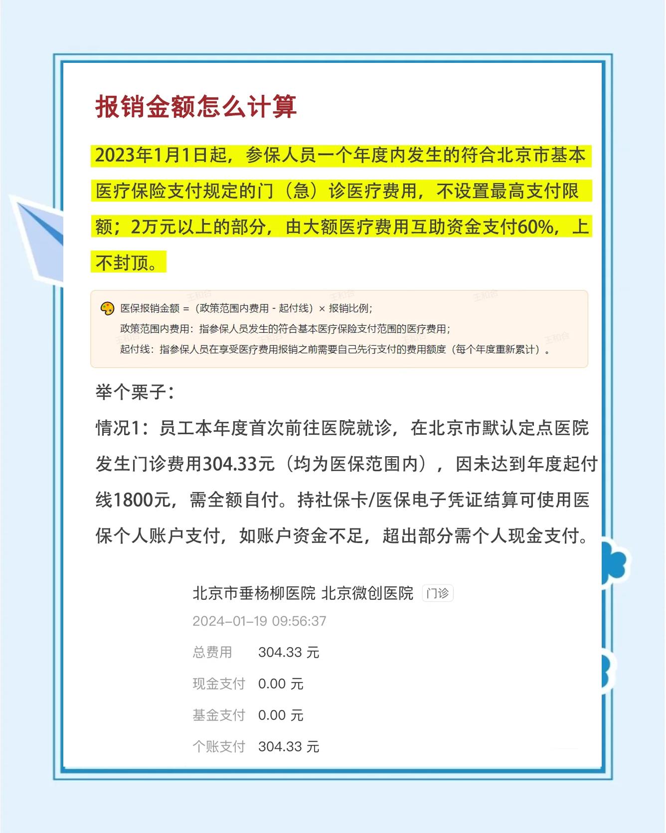 襄垣最新医保报销85%怎么算方法分析(最方便真实的襄垣报销85%是多少?方法)