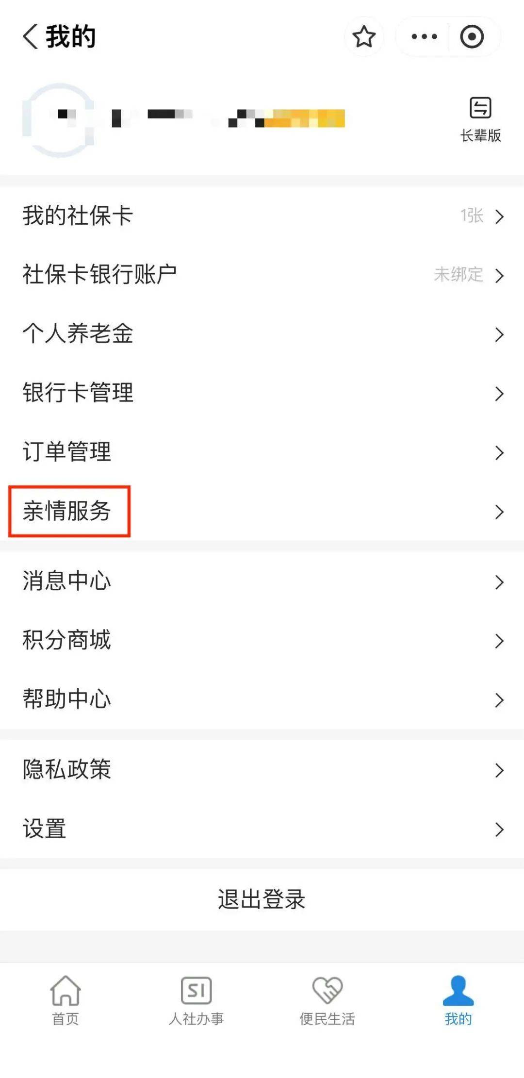 襄垣最新社保套现24小时微信能用吗方法分析(最方便真实的襄垣社保套现24小时微信能用吗怎么操作方法)