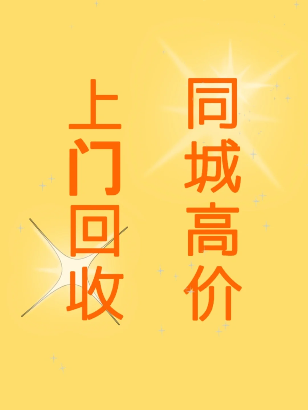 襄垣最新同城免费上门回收方法分析(最方便真实的襄垣同城免费上门回收厨具方法)
