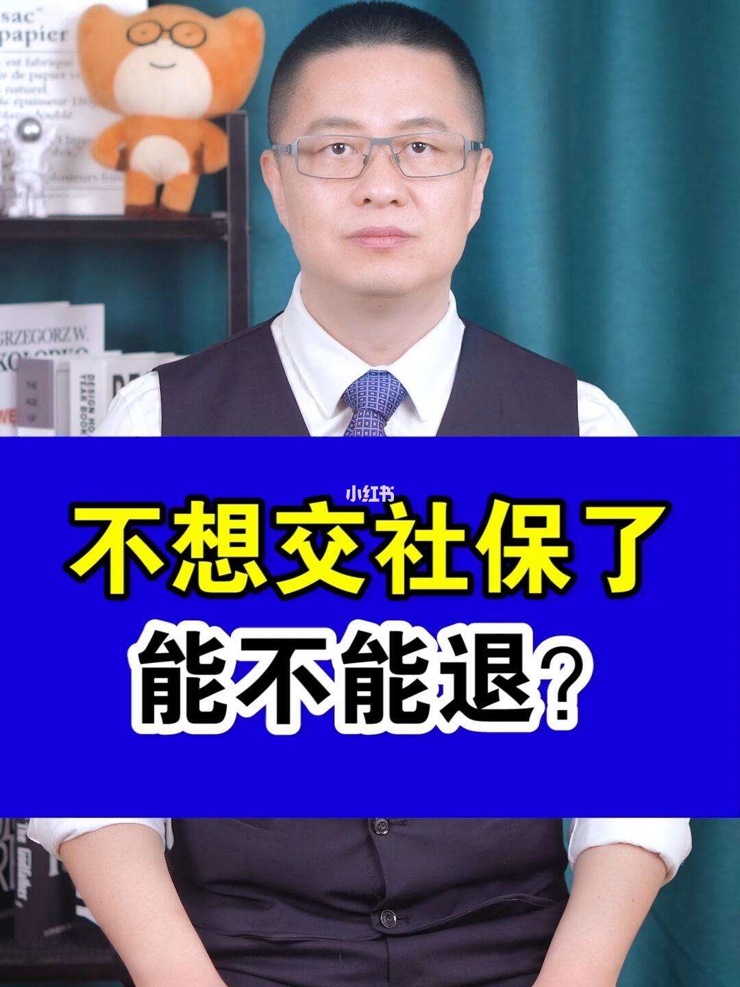 襄垣最新社保不想交了可以退吗方法分析(最方便真实的襄垣社保不想交了可以退吗怎么办理方法)