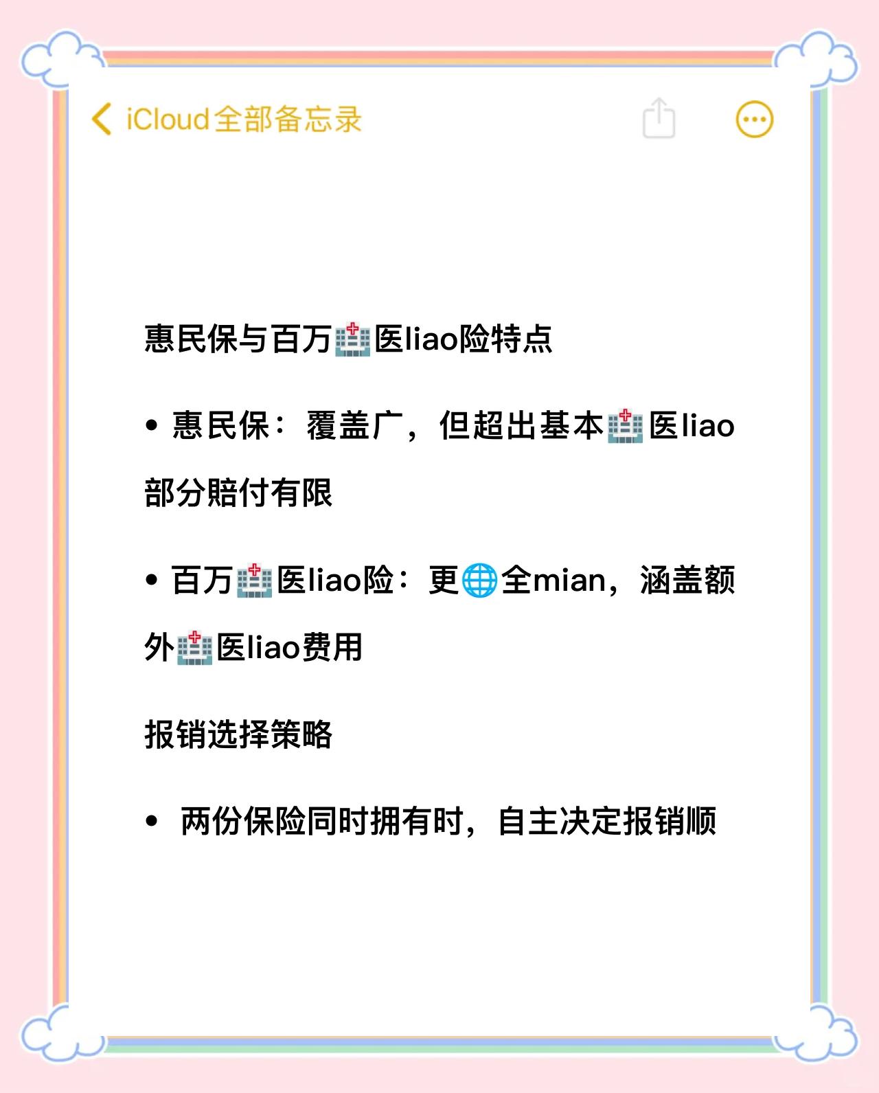 襄垣最新如何取消惠民保方法分析(最方便真实的襄垣如何取消惠民保自动微信扣款方法)