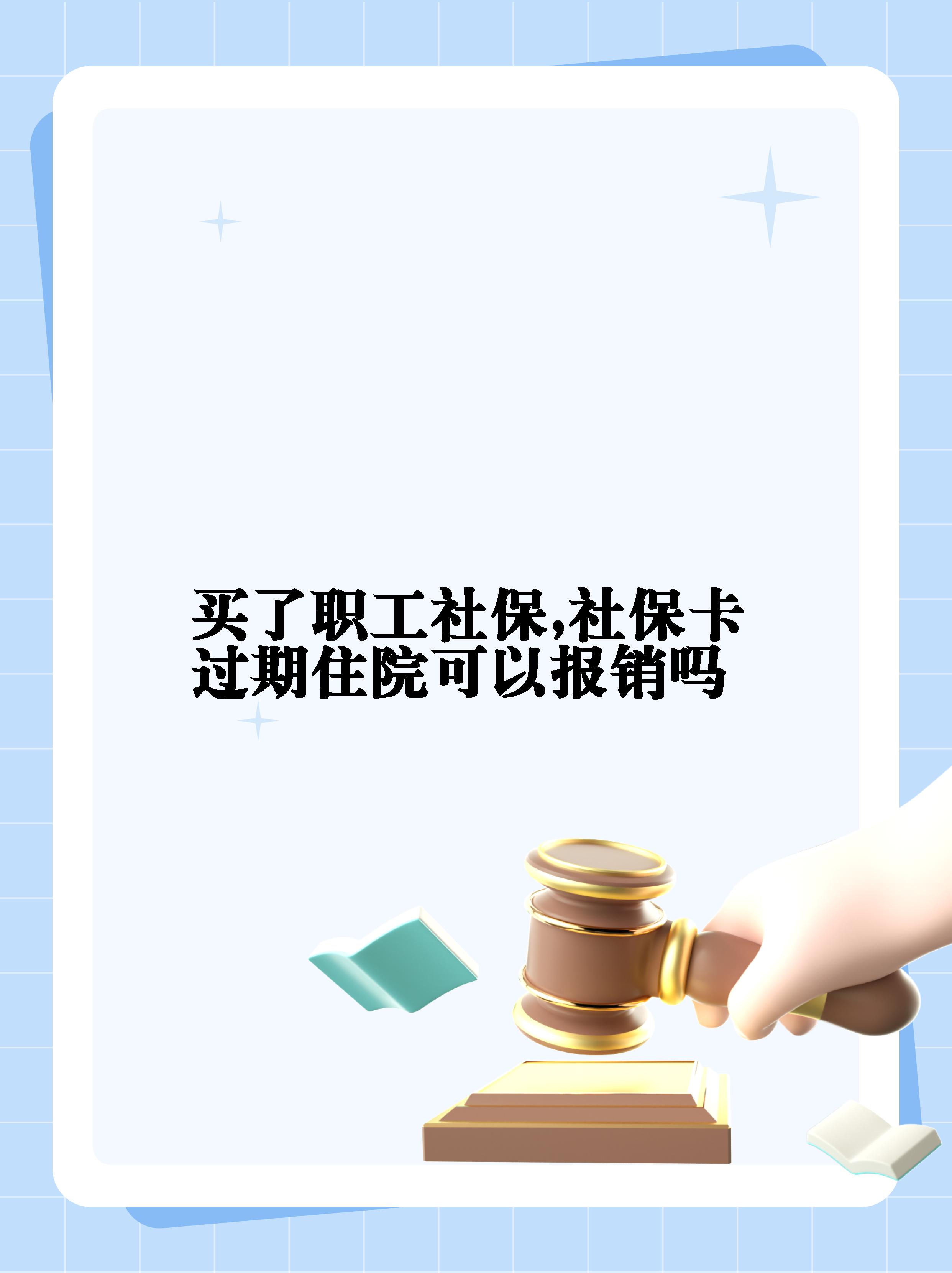 襄垣最新居民医保卡会过期吗方法分析(最方便真实的襄垣居民医保卡多久过期方法)