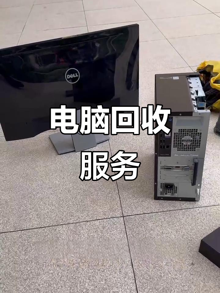 襄垣最新正规上门回收电脑方法分析(最方便真实的襄垣回收电脑直接上门交易方法)