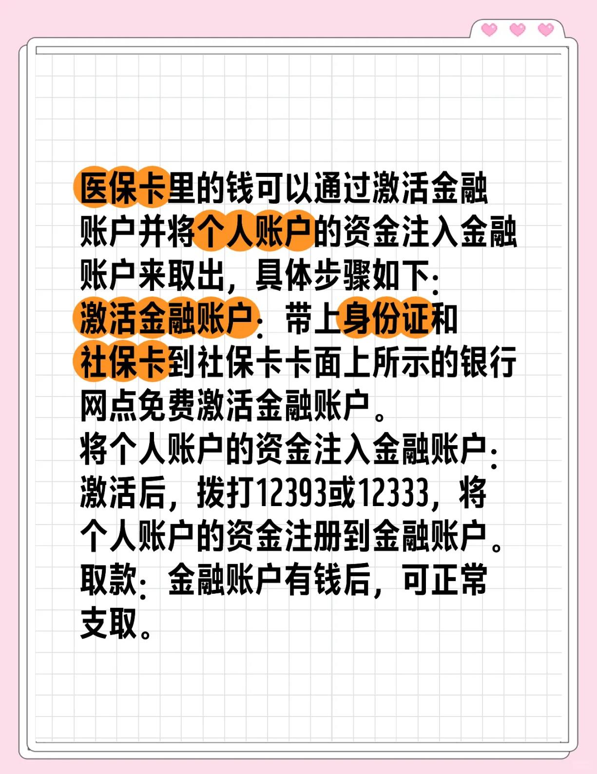 襄垣最新医保余额网上提取方法分析(最方便真实的襄垣医保余额网上提取多久到账方法)