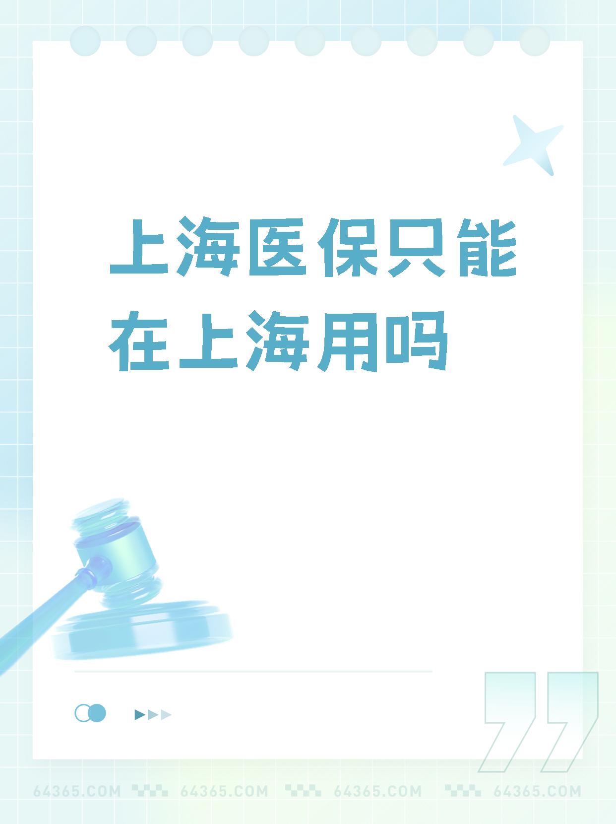 襄垣最新上海哪有套医保卡的方法分析(最方便真实的襄垣上海医保卡在哪个药店可以用方法)