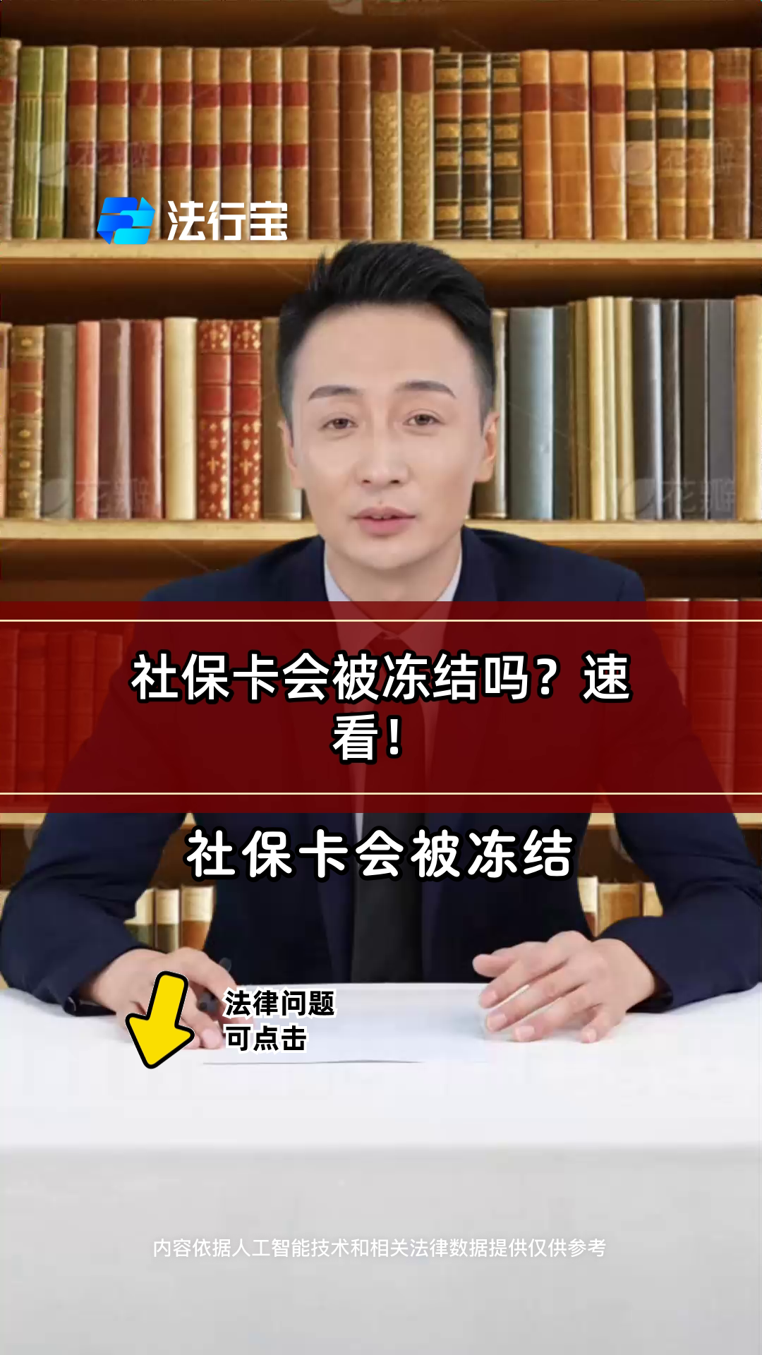 襄垣最新老赖的社保卡会冻结吗方法分析(最方便真实的襄垣法院把救命医保卡冻结了方法)