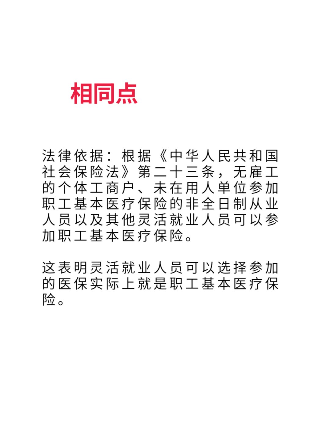 襄垣最新灵活就业医保8%和5%区别方法分析(最方便真实的襄垣灵活就业人员医保交费5%和9%有什么区别方法)