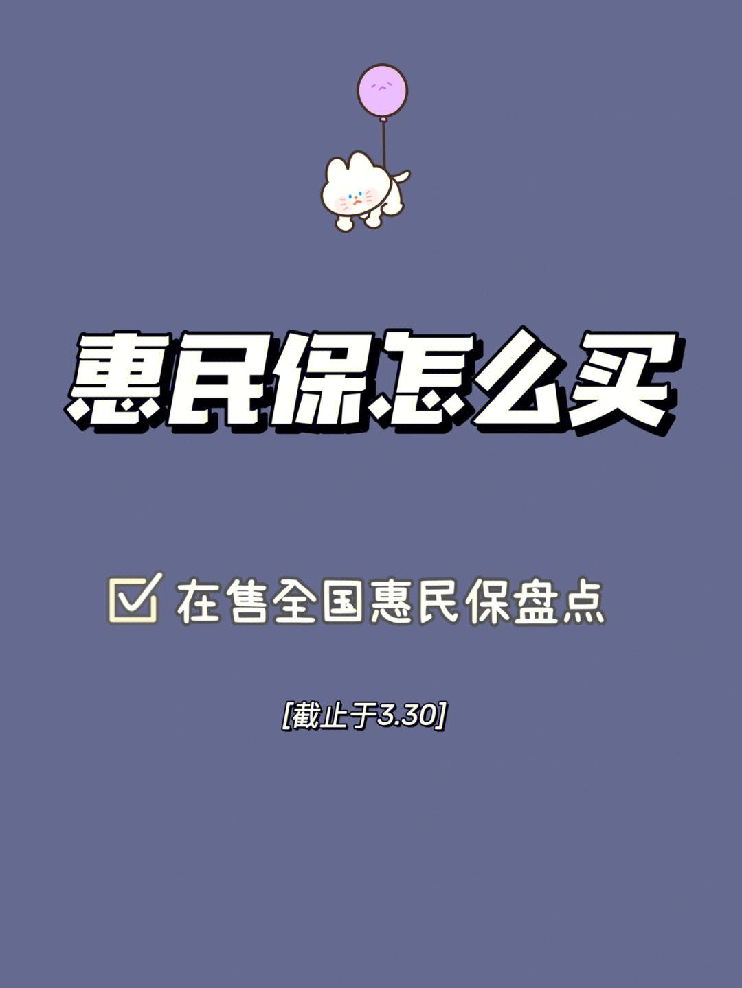 襄垣最新惠民保险怎么买方法分析(最方便真实的襄垣成都惠民保险怎么买方法)