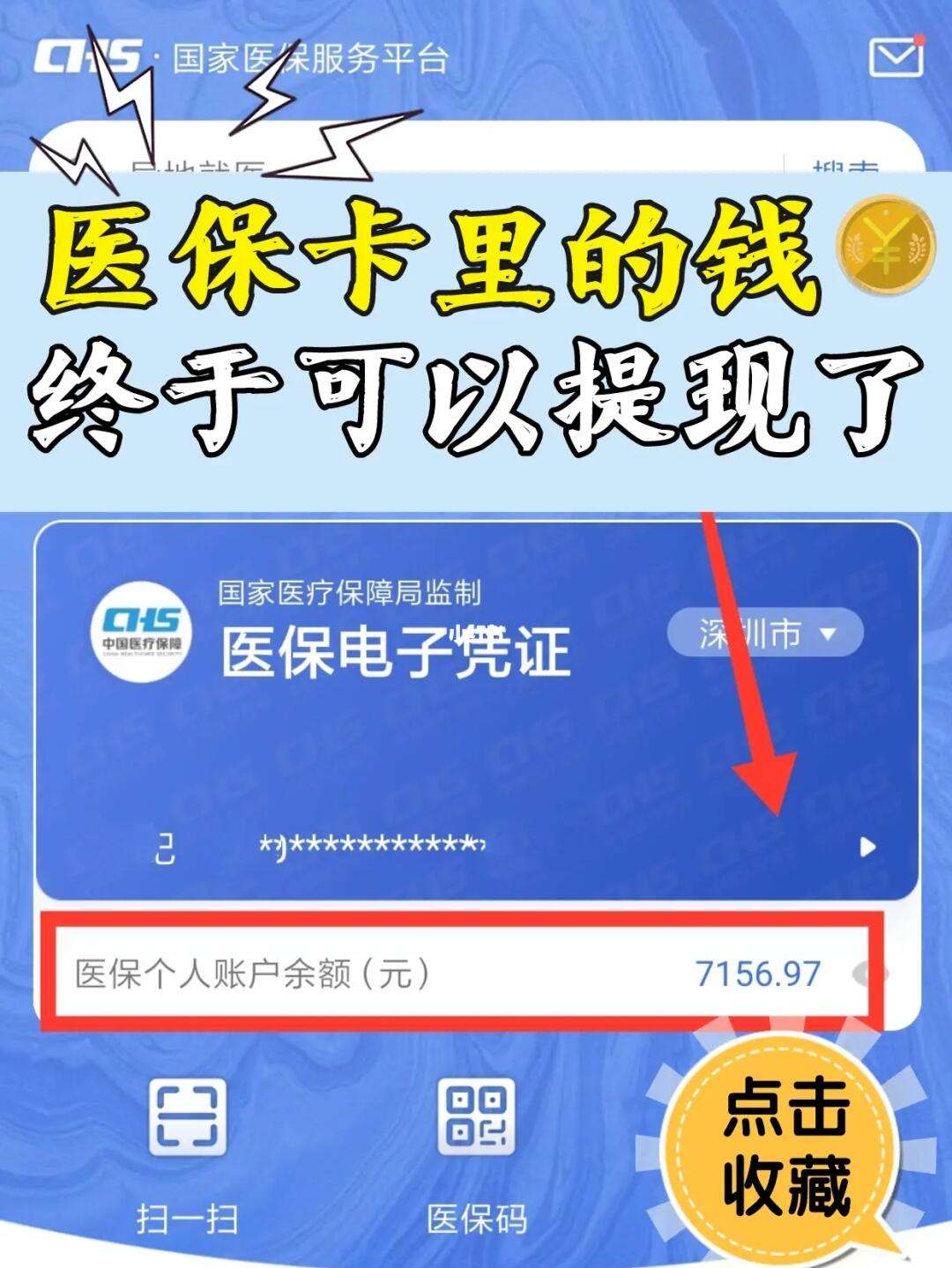 襄垣最新医保取现回收联系方式方法分析(最方便真实的襄垣医保提现24小时微信中介方法)