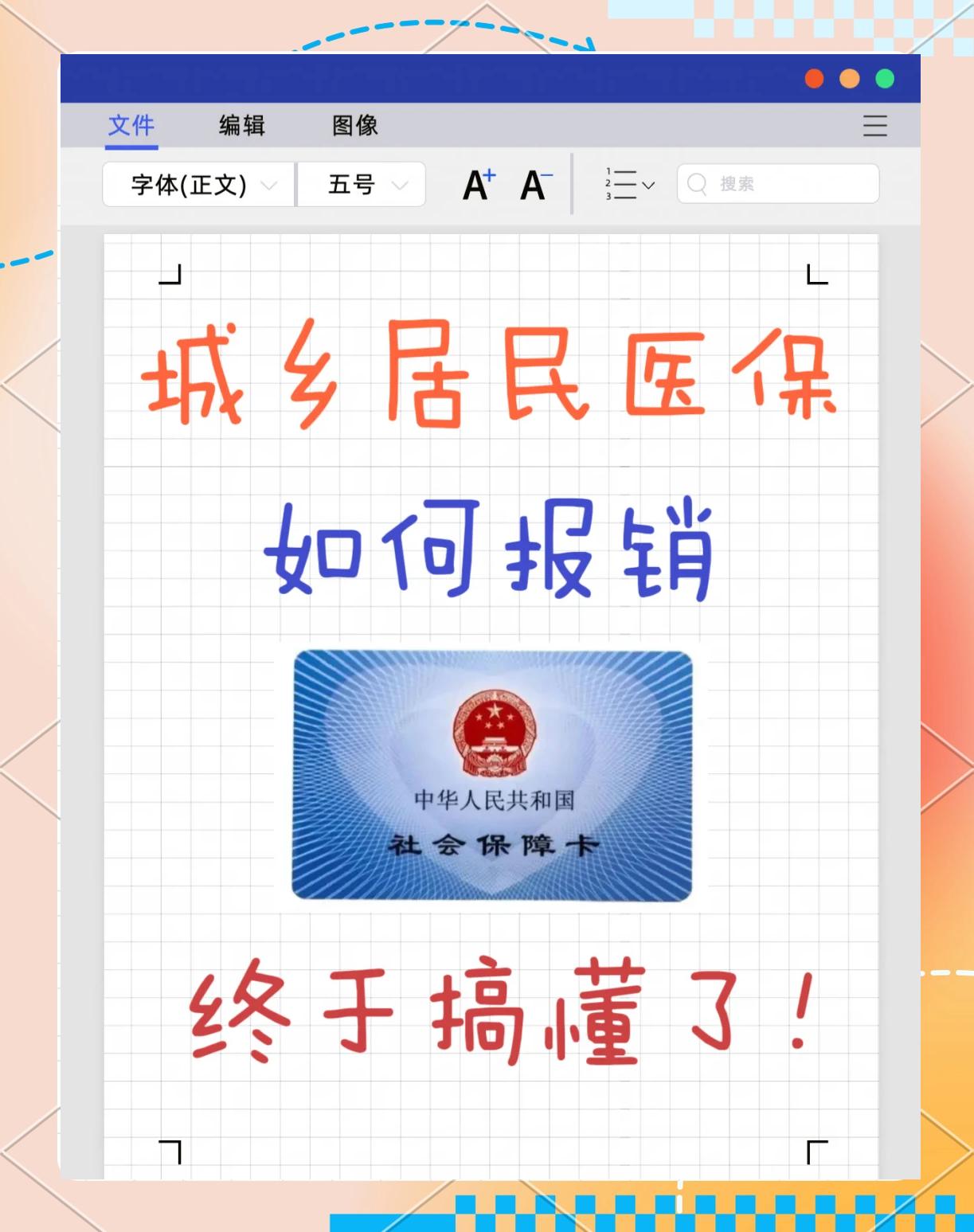 襄垣最新医保报销代办中介方法分析(最方便真实的襄垣医保报销代办中介费合法吗方法)
