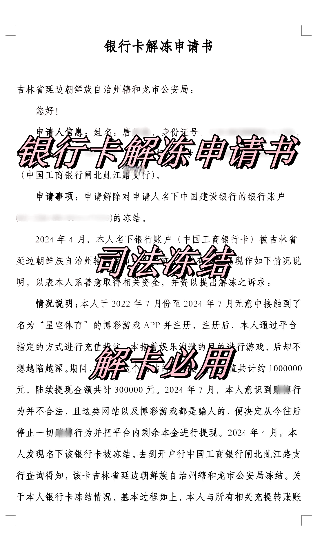 襄垣最新司法冻结怎么申请解冻方法分析(最方便真实的襄垣司法冻结怎么申请解冻微信零钱方法)
