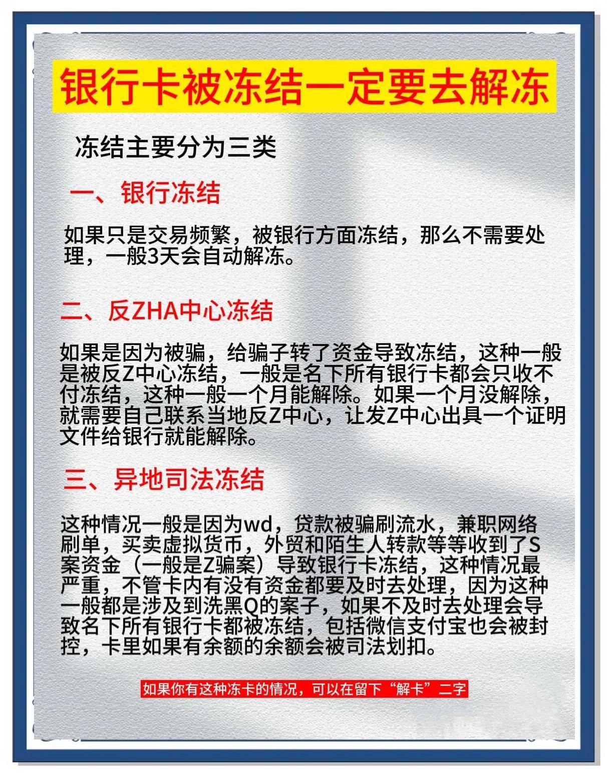 襄垣最新七种不能冻结的卡方法分析(最方便真实的襄垣七种不能冻结的卡有哪些方法)