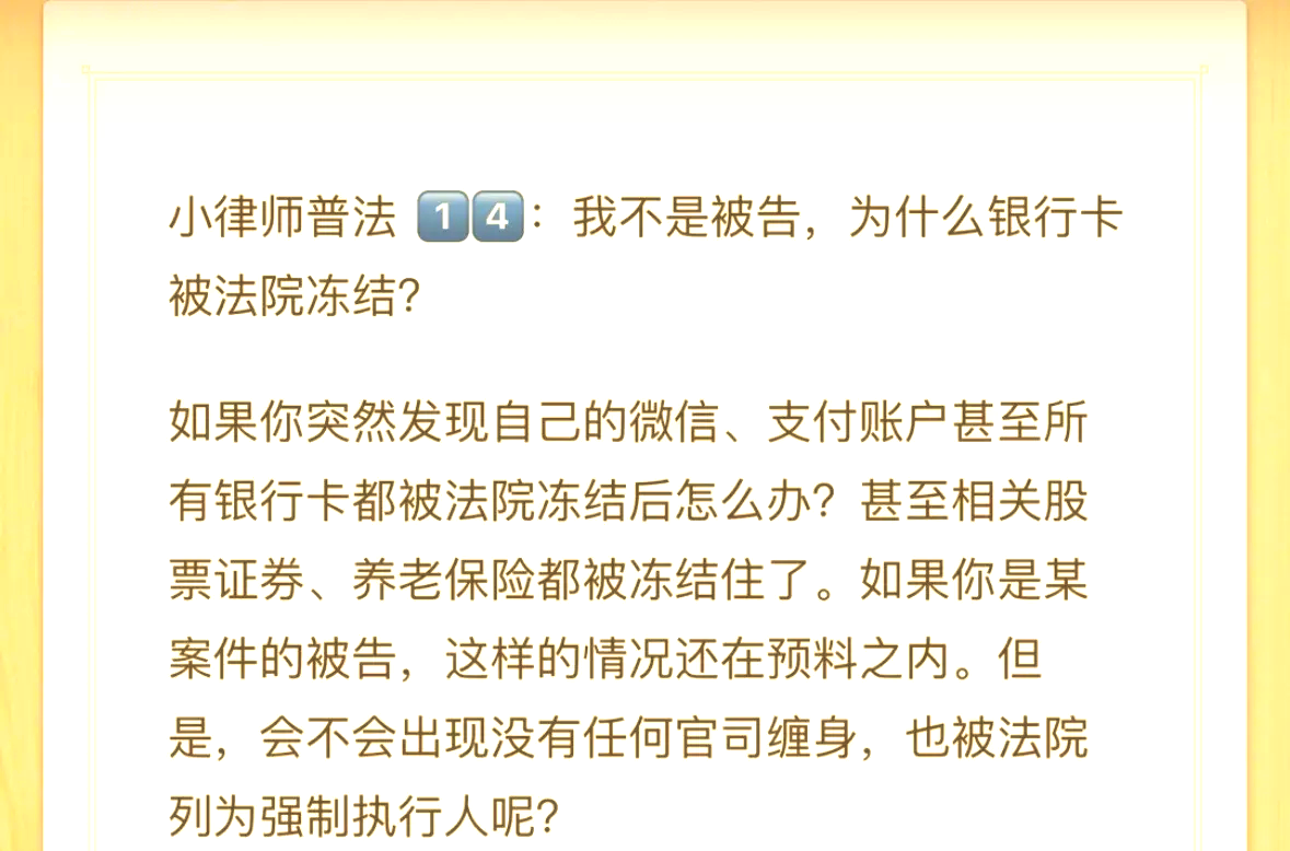 襄垣最新法院冻结银行卡医保卡会被冻结吗方法分析(最方便真实的襄垣法院冻结银行卡医保卡会被冻结吗怎么办方法)