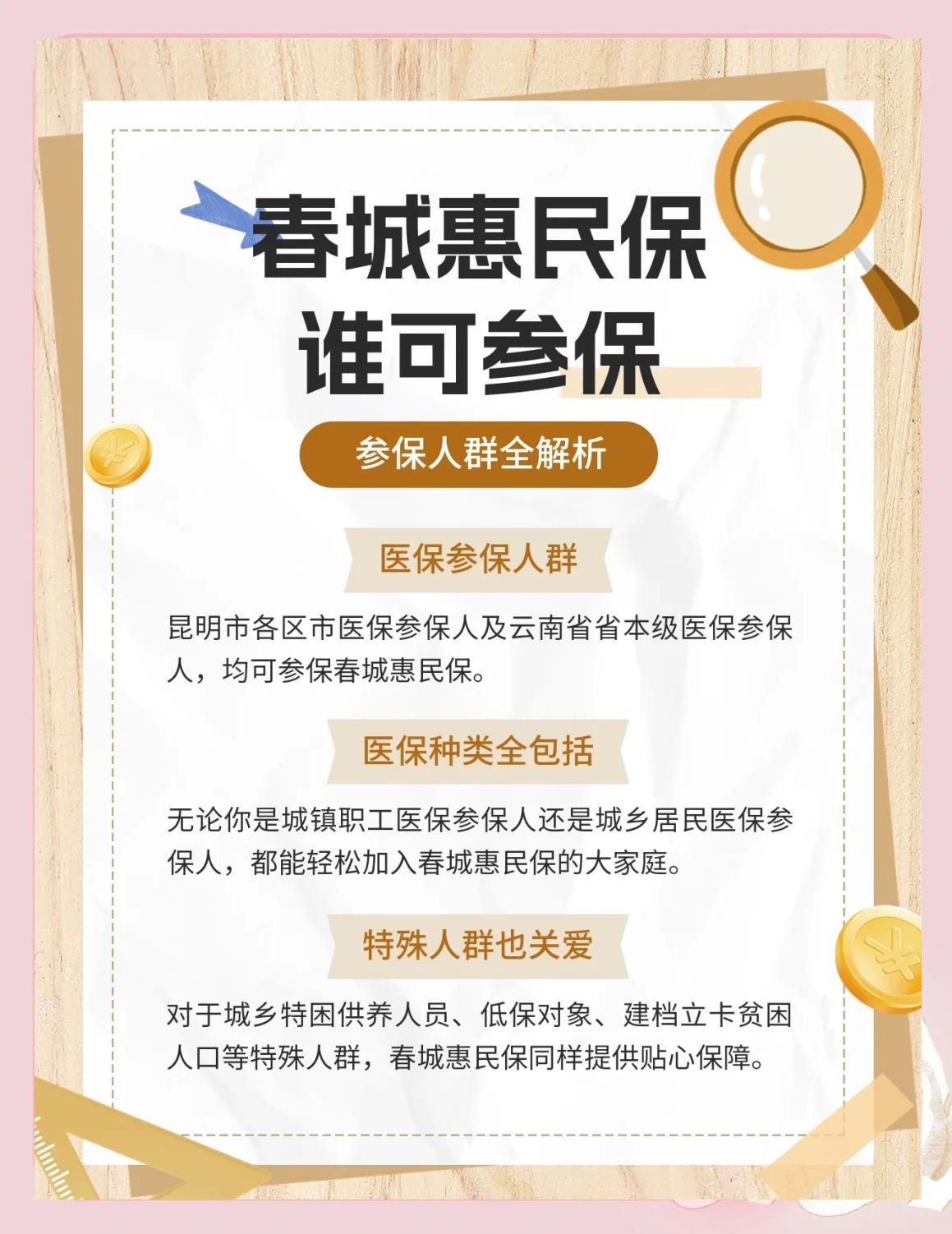 襄垣最新惠民保为什么直接从医保里扣方法分析(最方便真实的襄垣惠民保为什么直接从医保里扣钱方法)