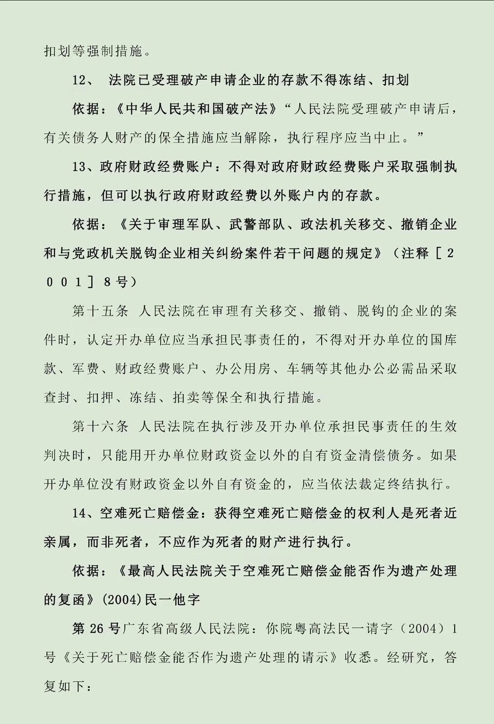 襄垣最新法院不能冻结的14种账户方法分析(最方便真实的襄垣法院不能冻结的14种账户法条方法)