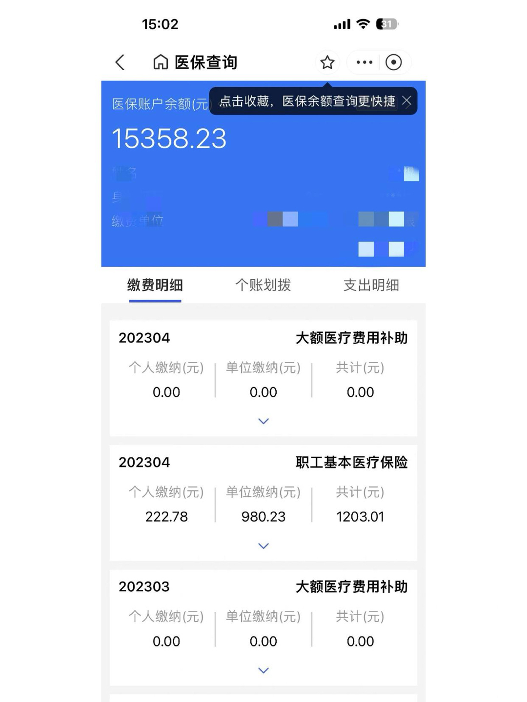 襄垣最新医保卡微信提取现金步骤方法分析(最方便真实的襄垣医保卡里的钱绑定微信提现方法)