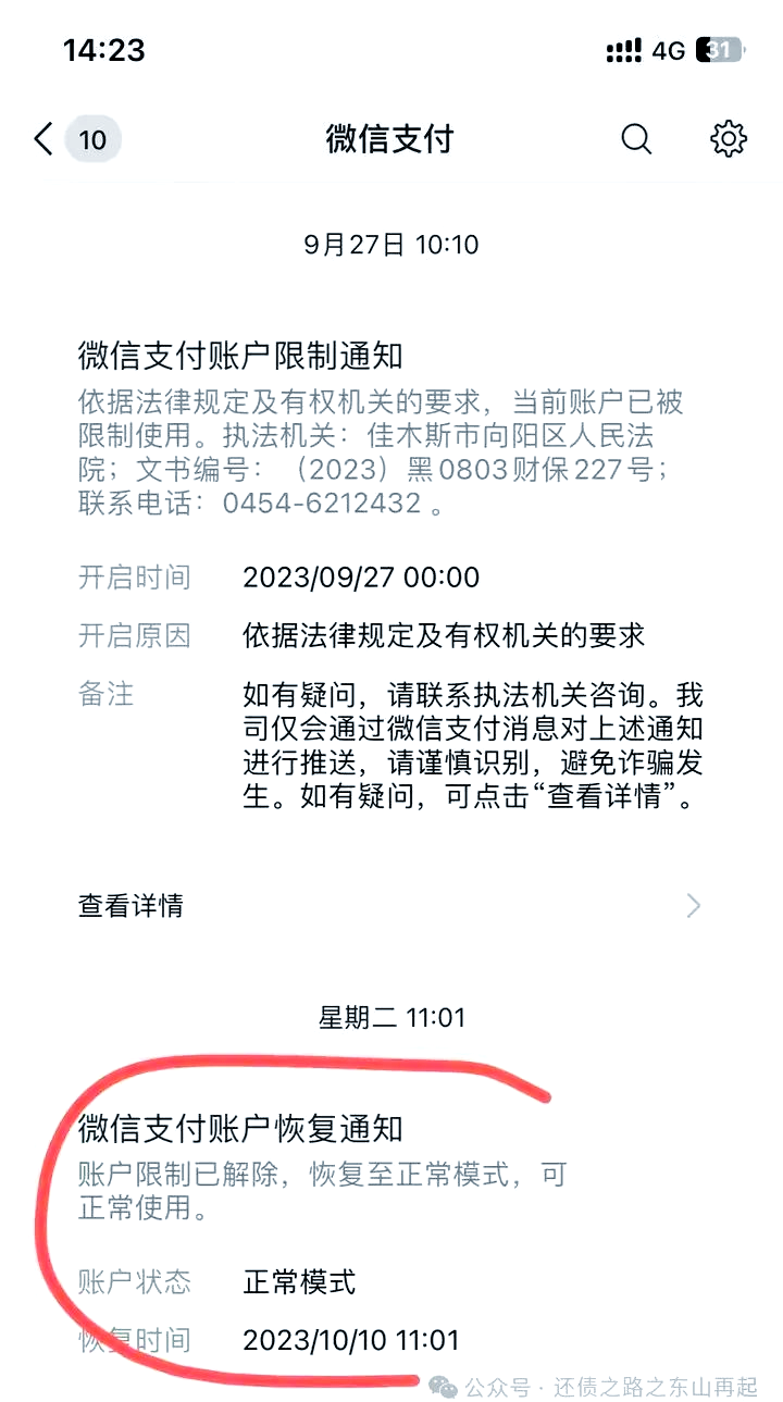 襄垣最新国家不允许冻结微信零钱了吗方法分析(最方便真实的襄垣国家不允许冻结微信零钱了吗,是否涉及刑事案件方法)