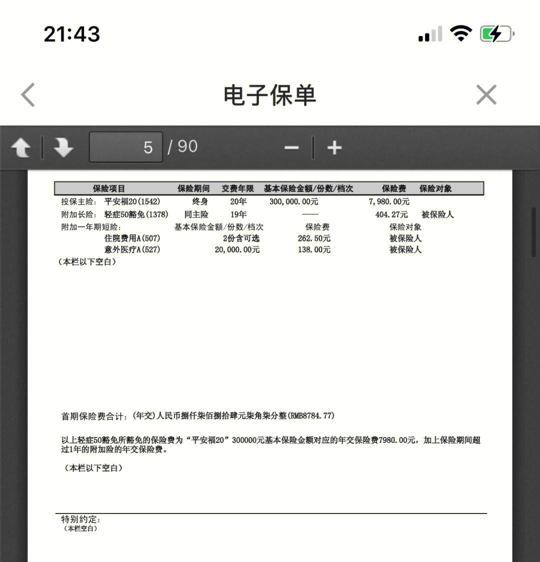 襄垣最新平安保险查询个人保单方法分析(最方便真实的襄垣平安保单查询入口方法)