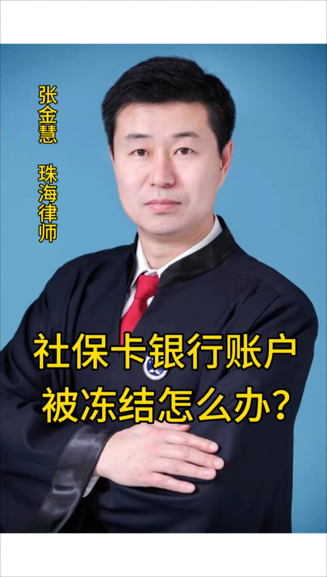 襄垣最新法院冻结社保卡的规定方法分析(最方便真实的襄垣法院冻结社保卡的规定是什么方法)