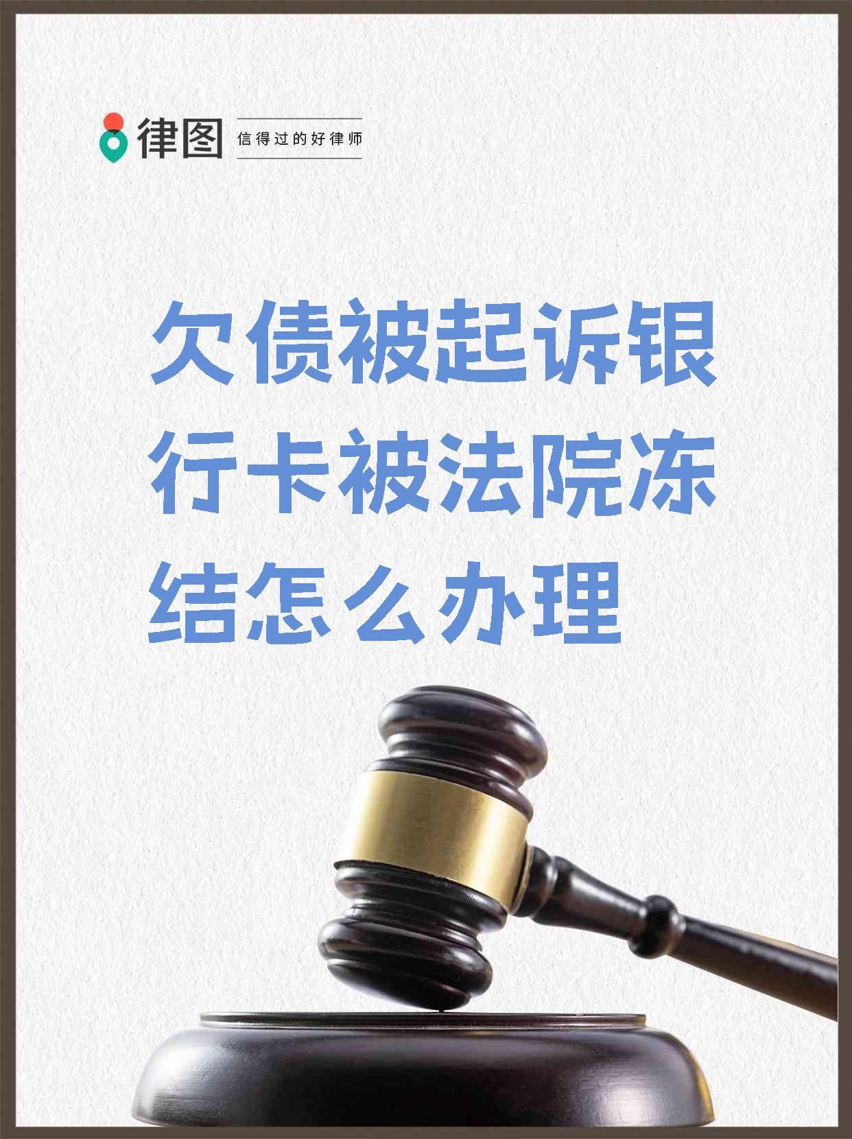 襄垣最新法院执行会冻结医保卡吗方法分析(最方便真实的襄垣法院执行会冻结医保卡吗怎么办方法)