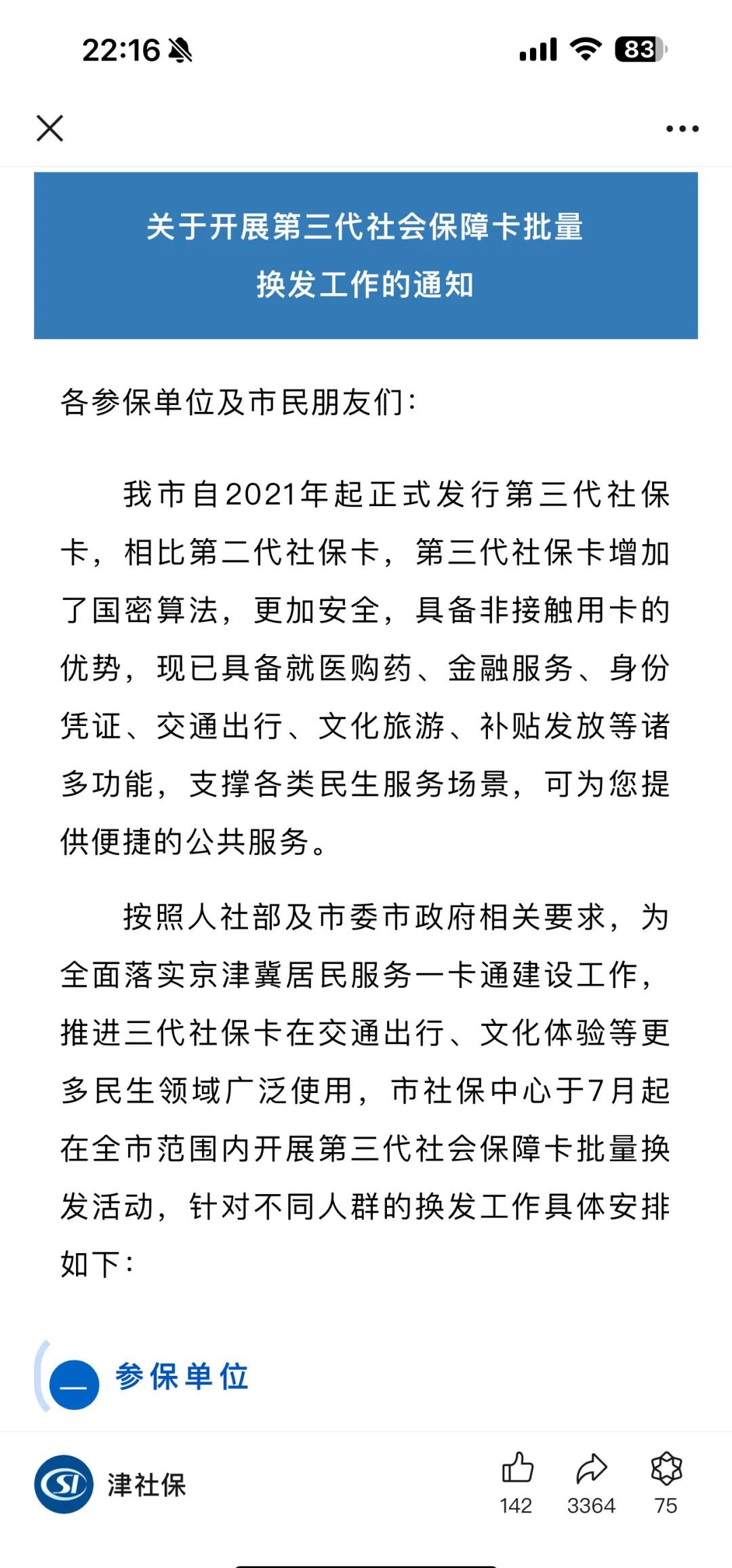 襄垣最新社保卡满十年要换卡吗方法分析(最方便真实的襄垣社保卡第一次办理在哪里方法)