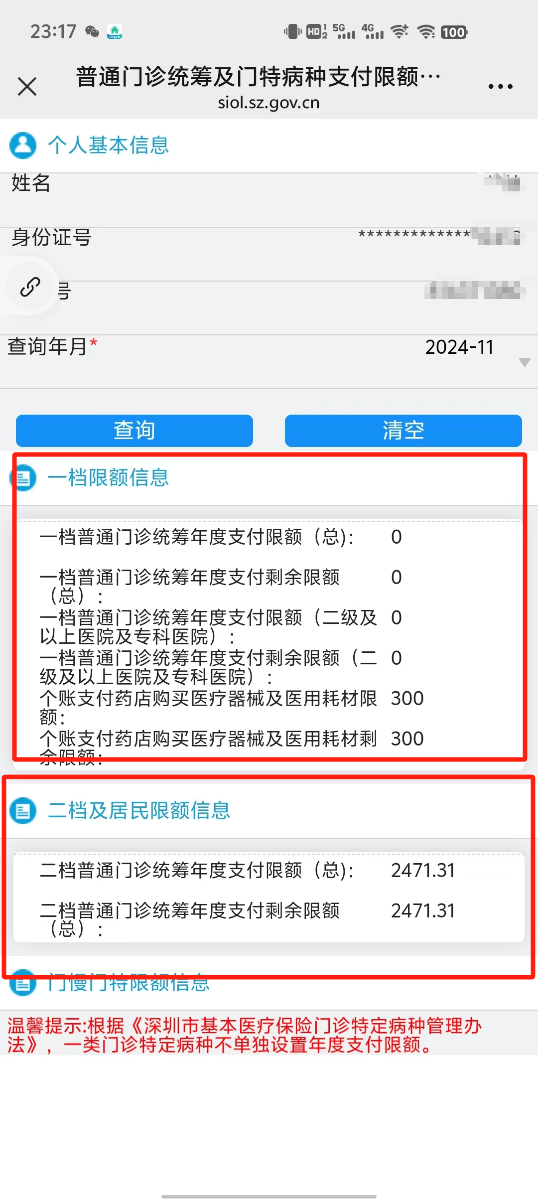 襄垣最新深圳医保提现方法分析(最方便真实的襄垣深圳医保取现方法)