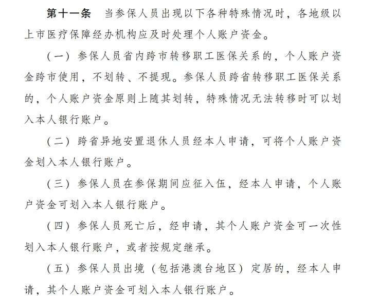 襄垣最新医保卡个人账户提现方法分析(最方便真实的襄垣医保卡个人账户提现多久到账方法)
